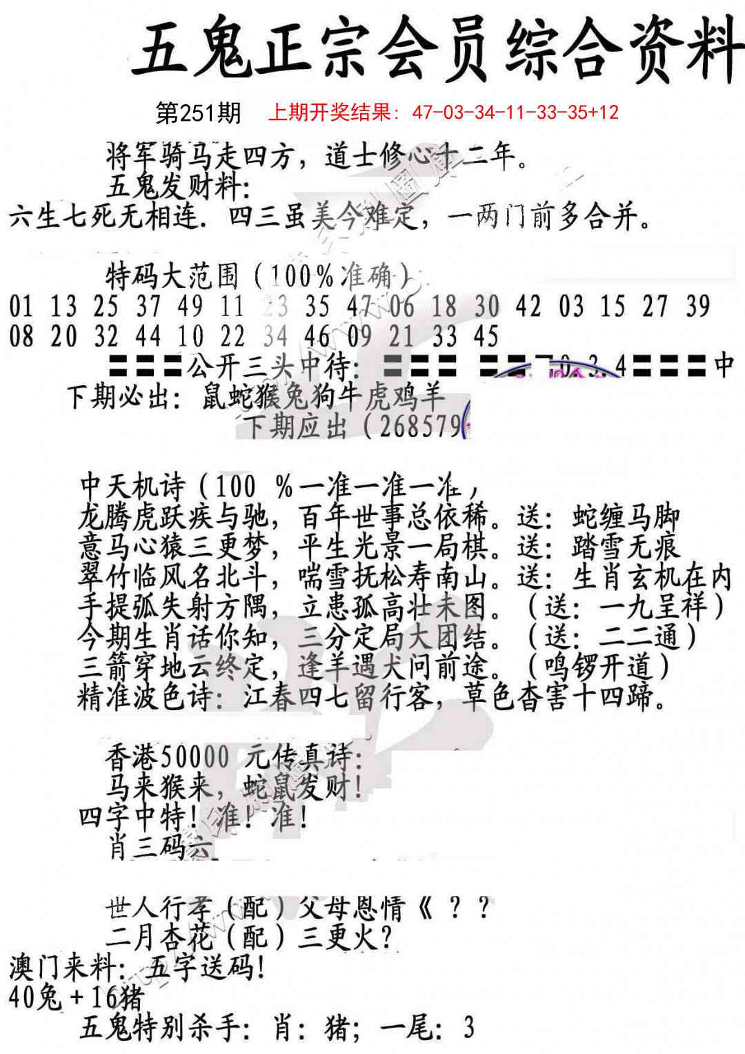 251期蛇报A[图]