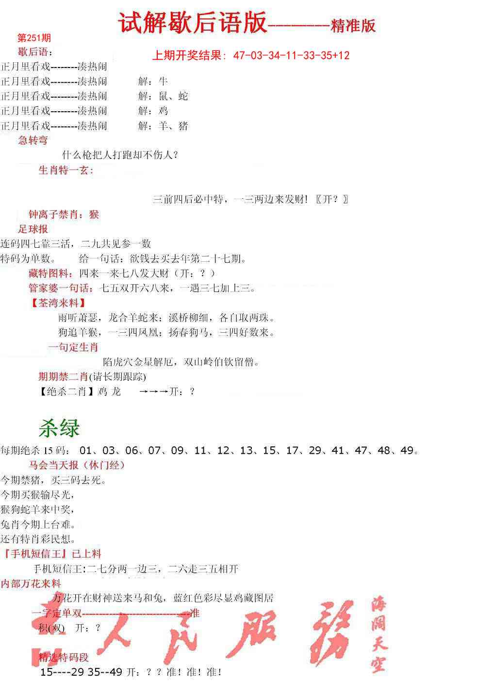 251期六合一点红B[图]
