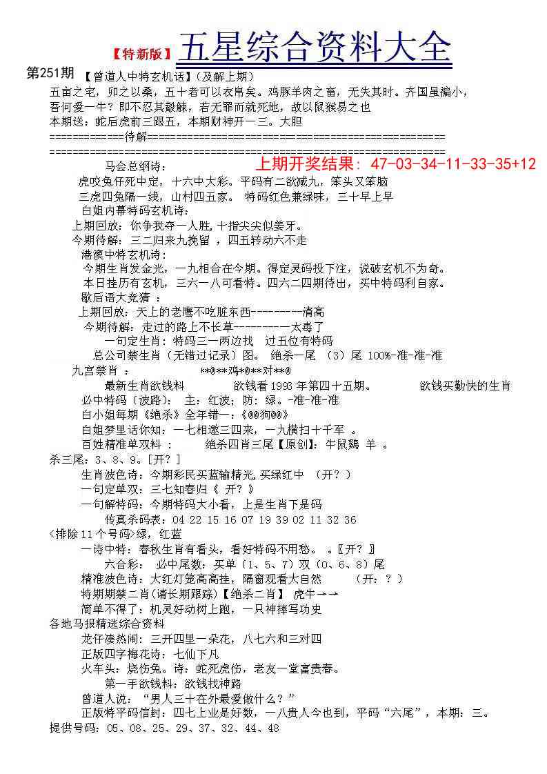 251期五星报A[图]