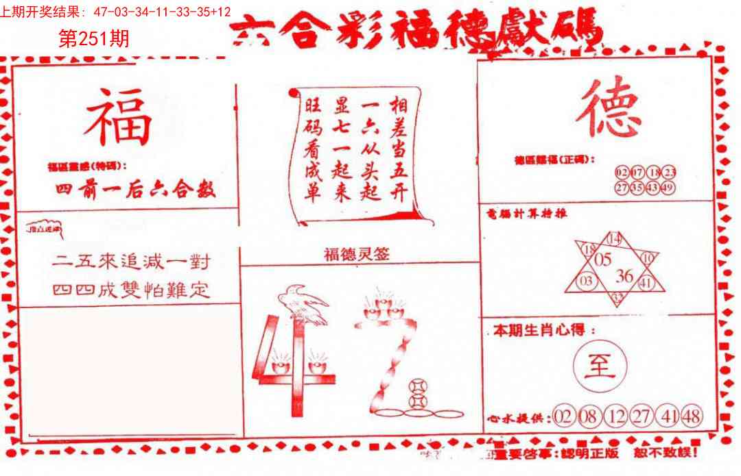 251期德福献码(信封)[图]