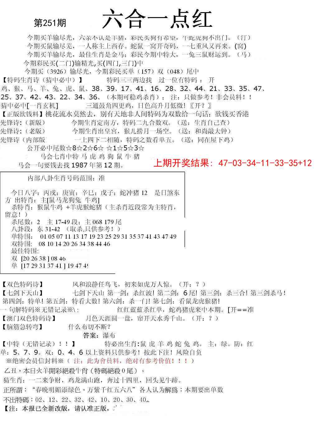 251期六合一点红A[图]