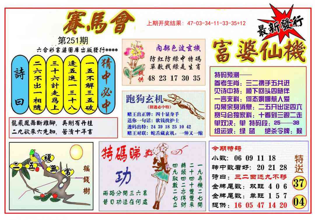 251期富婆六合仙机[图]