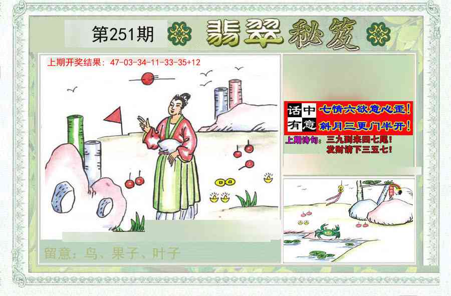 251期翡翠秘笈(信封)(另版)[图]