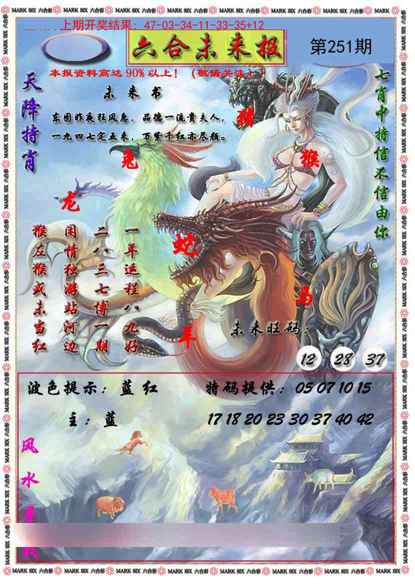 251期六合未来报[图]