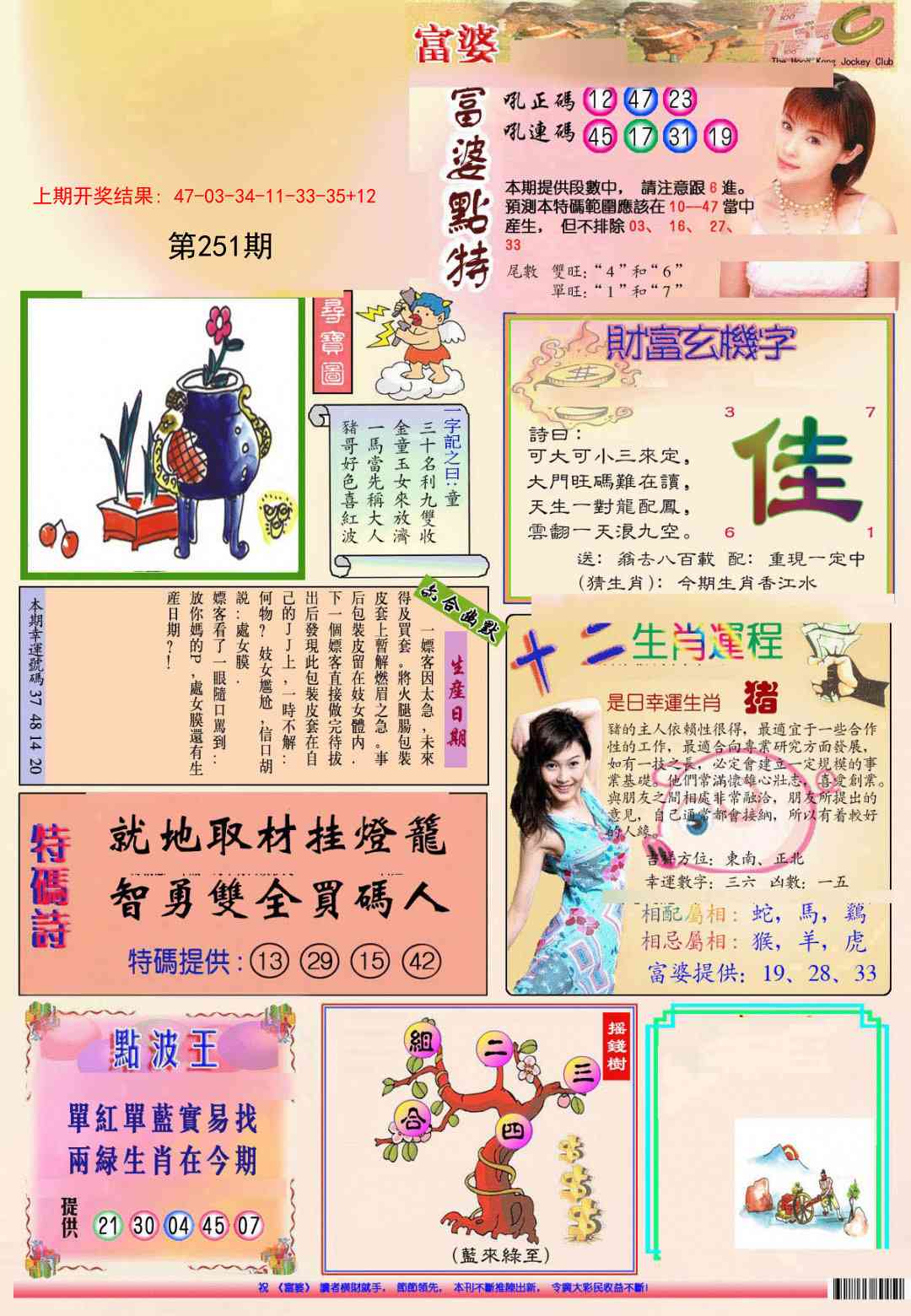 251期(新版)富婆[图]