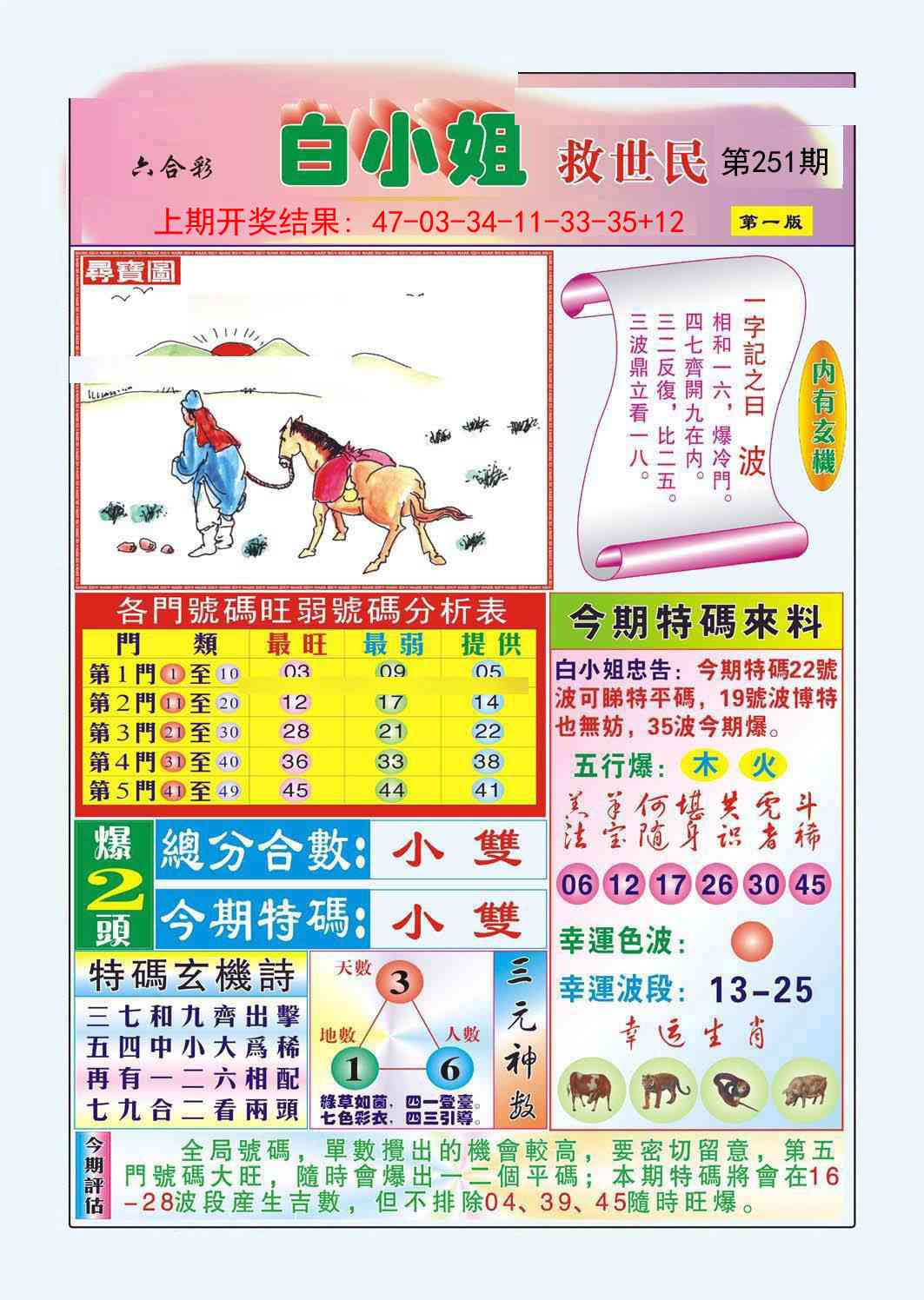 251期白小姐救世民A[图]