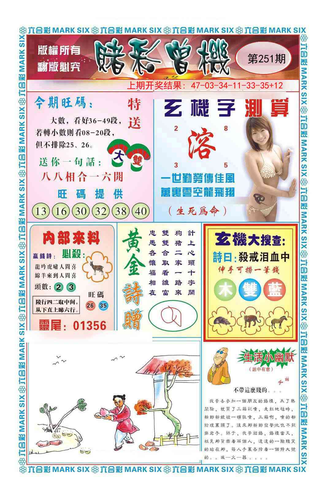 251期赌彩曾机[图]