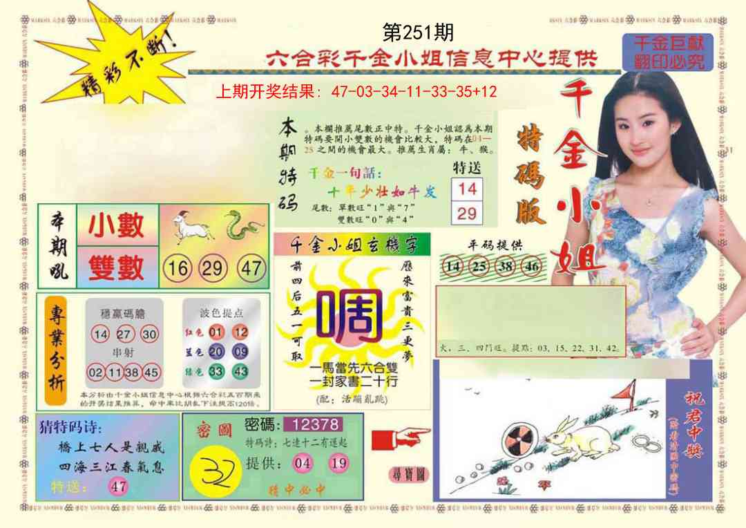 251期(新版)千金小姐A[图]