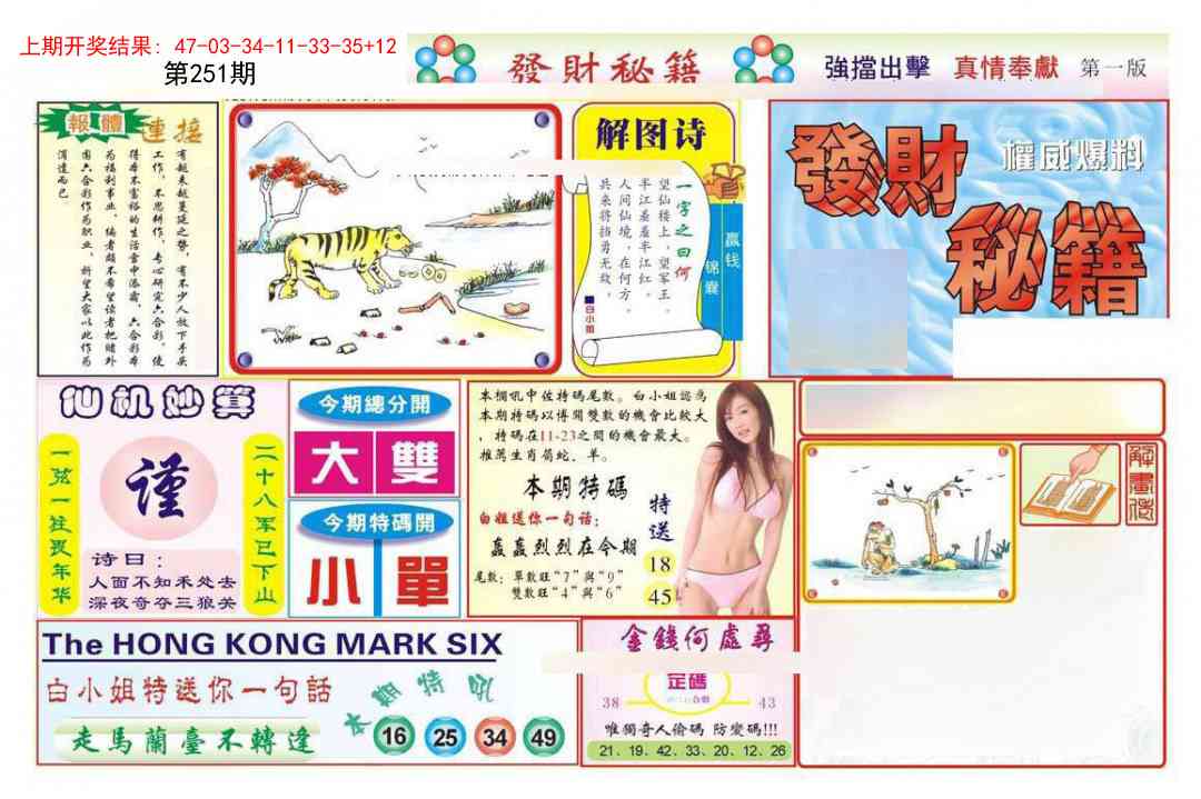 251期发财秘籍A[图]