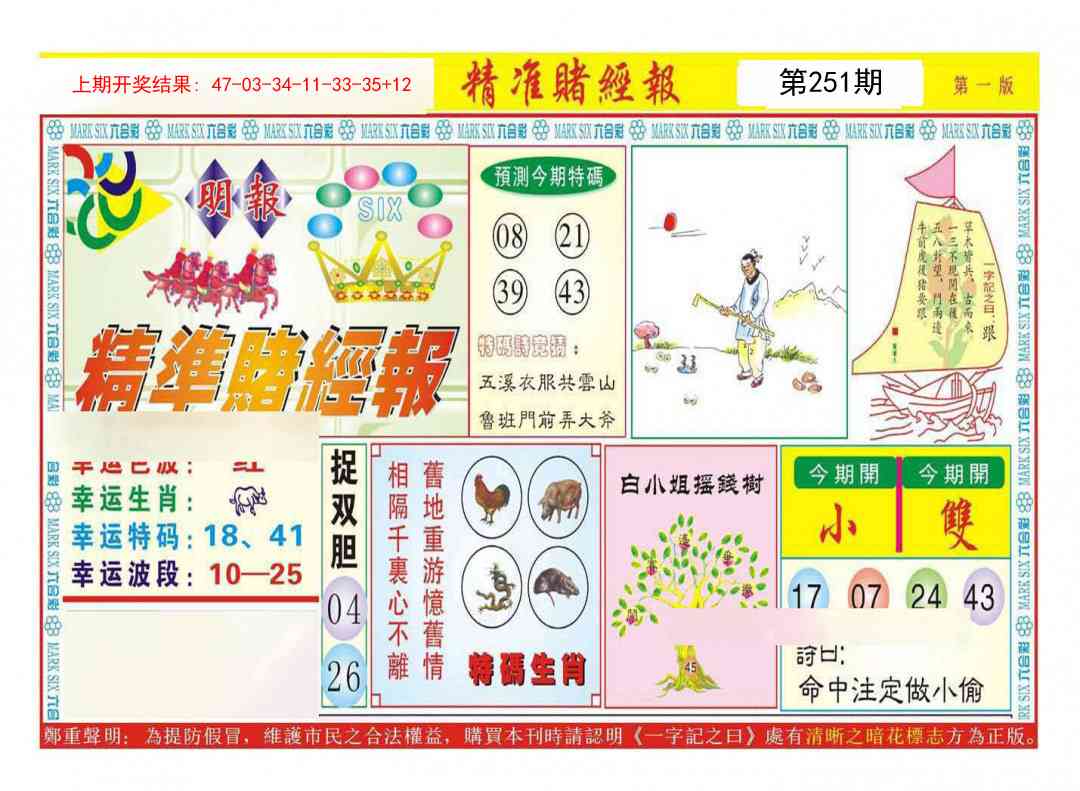 251期精准赌经报A[图]