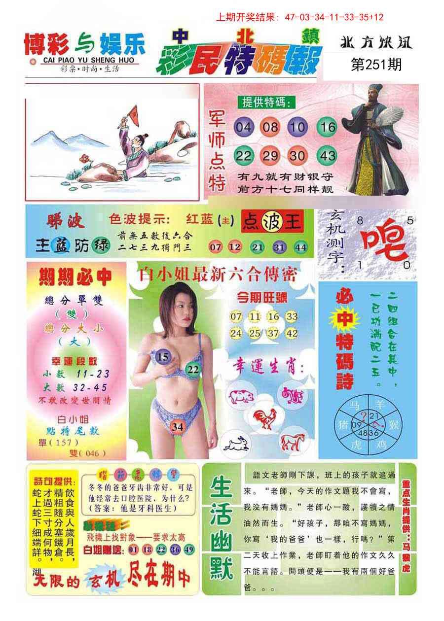 251期中北彩民特码报[图]