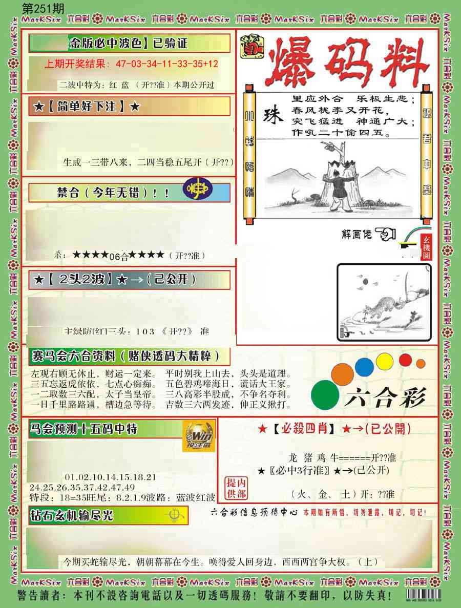 251期爆码料B[图]