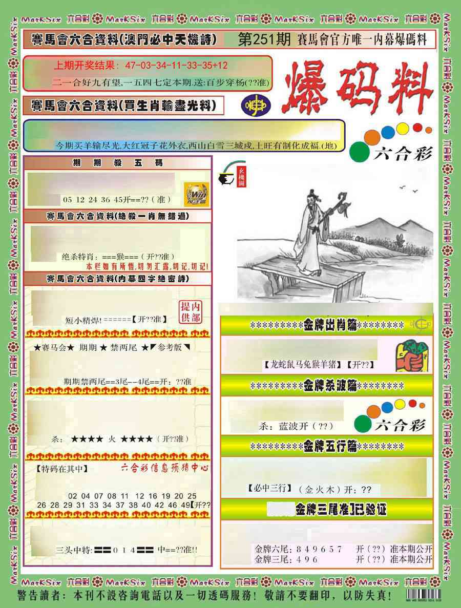 251期爆码料A)[图]