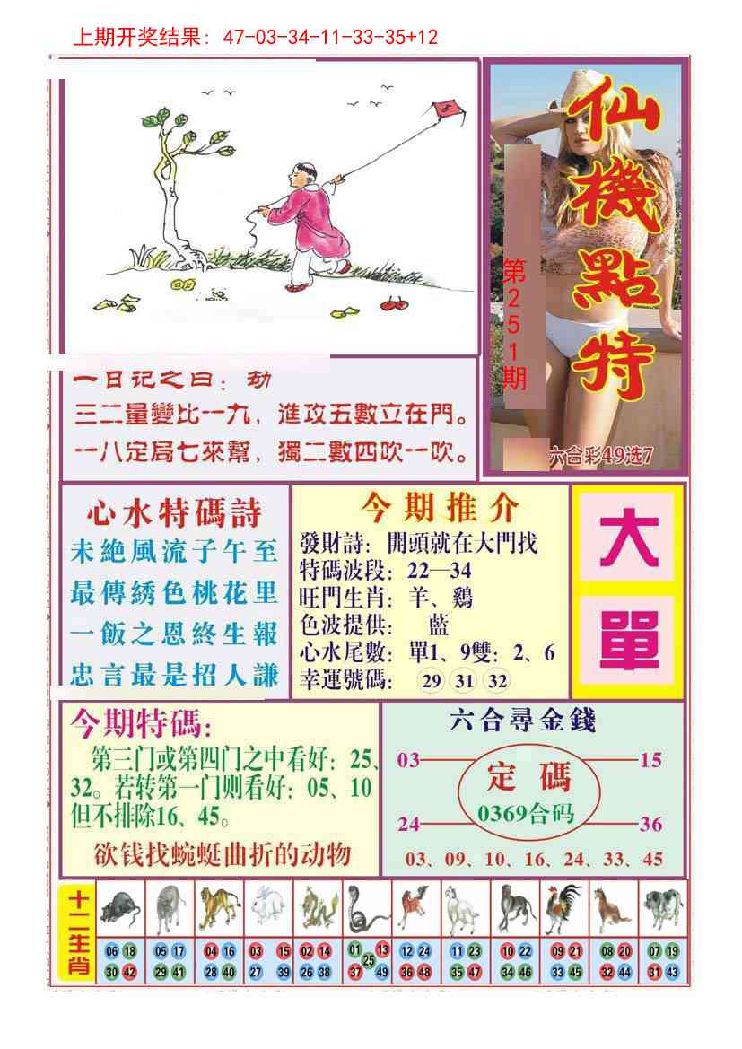 251期仙机点特[图]