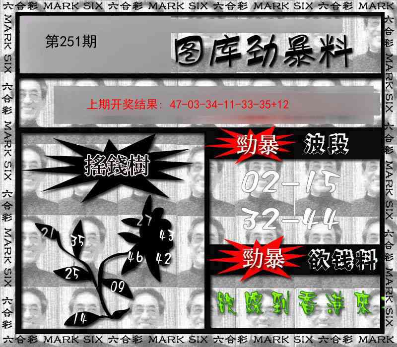 251期劲暴来料[图]