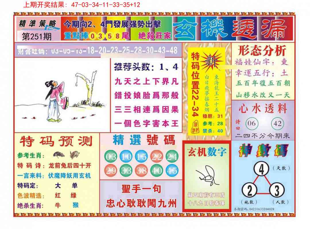 251期玄机透漏[图]