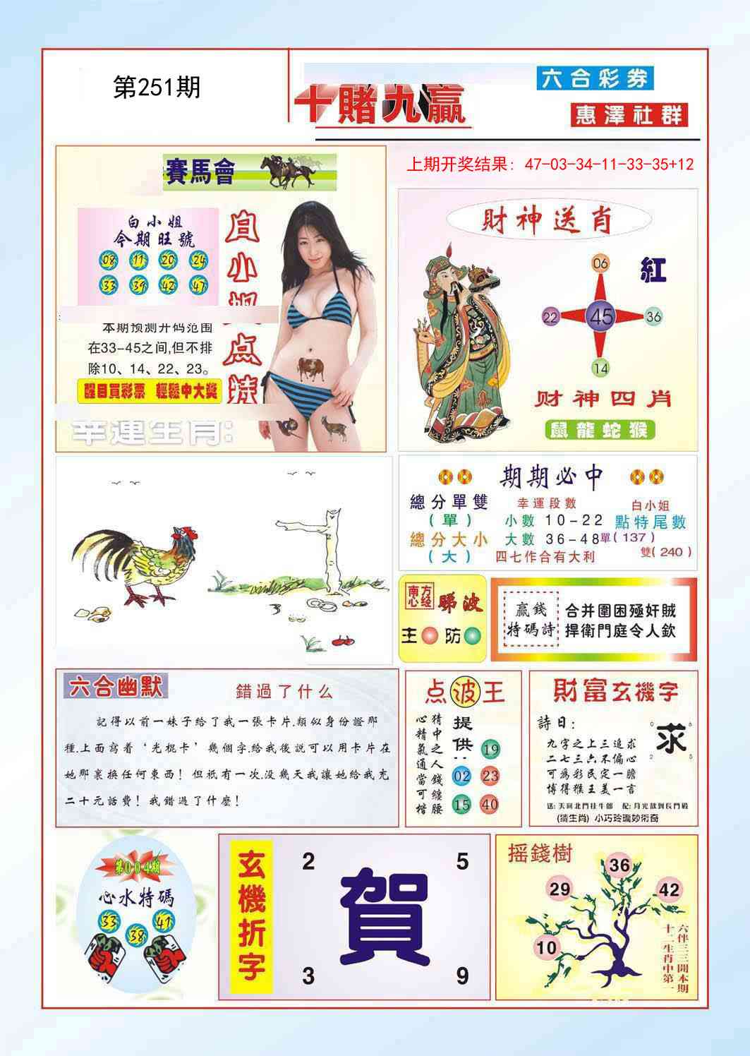 251期十赌九羸[图]