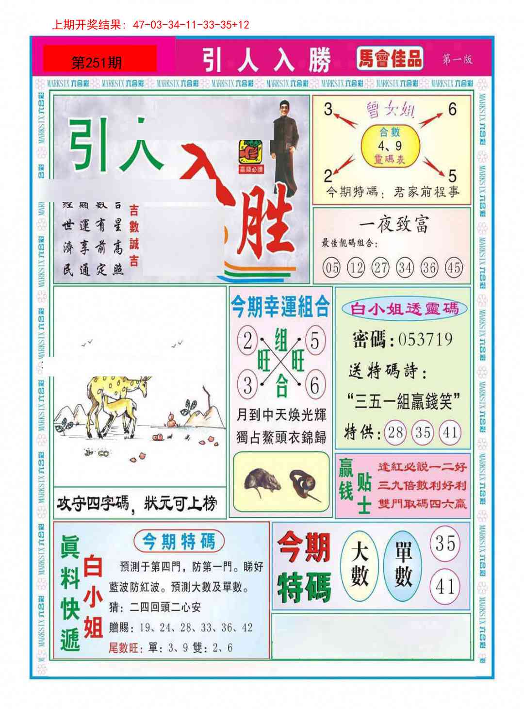 251期引人入胜A[图]