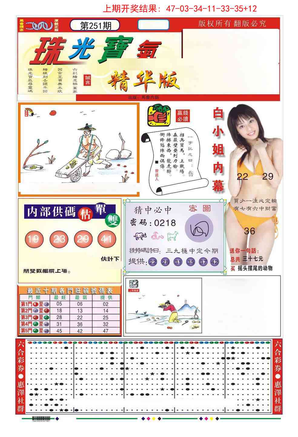 251期珠光宝气A[图]