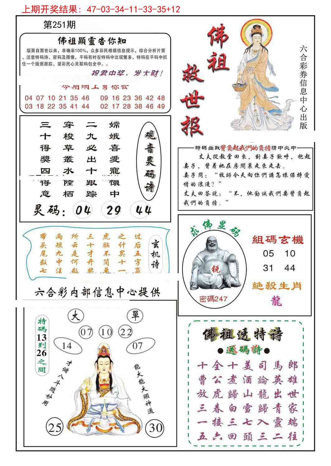 251期佛祖救世[图]