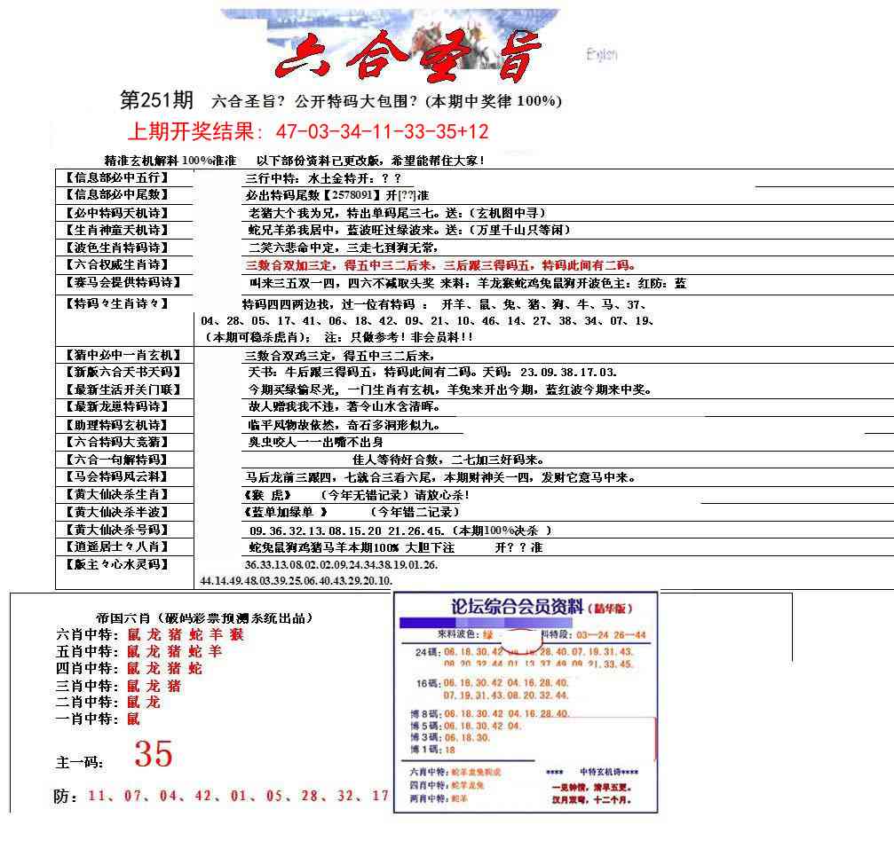 251期六合圣旨[图]