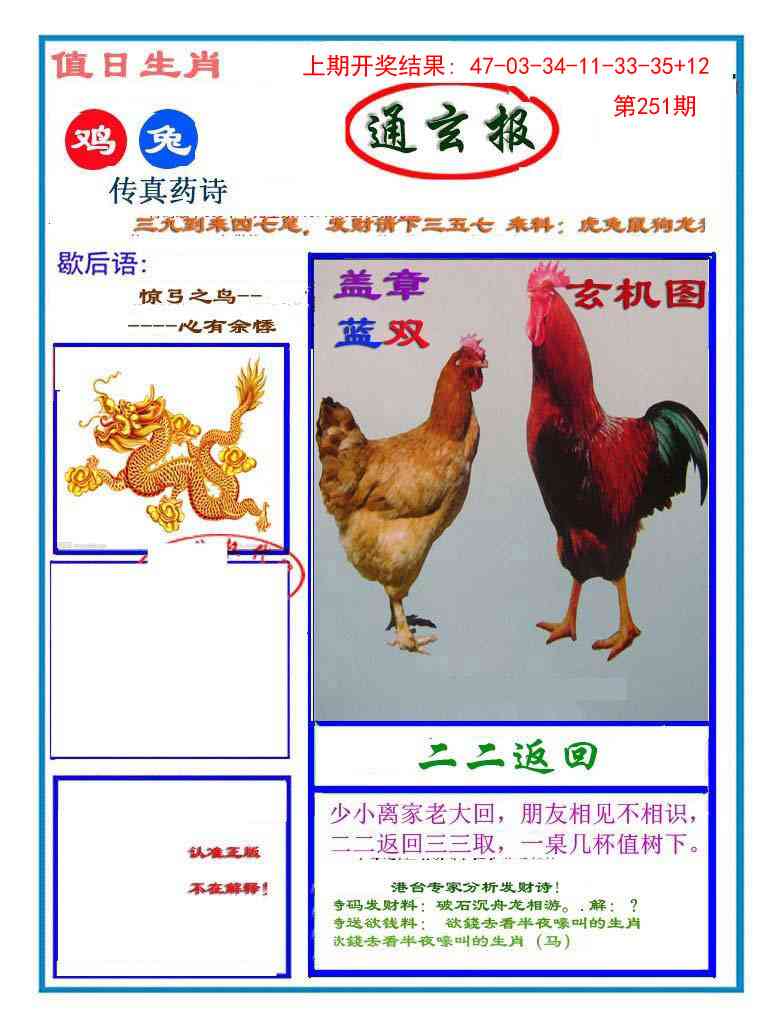 251期通玄报[图]