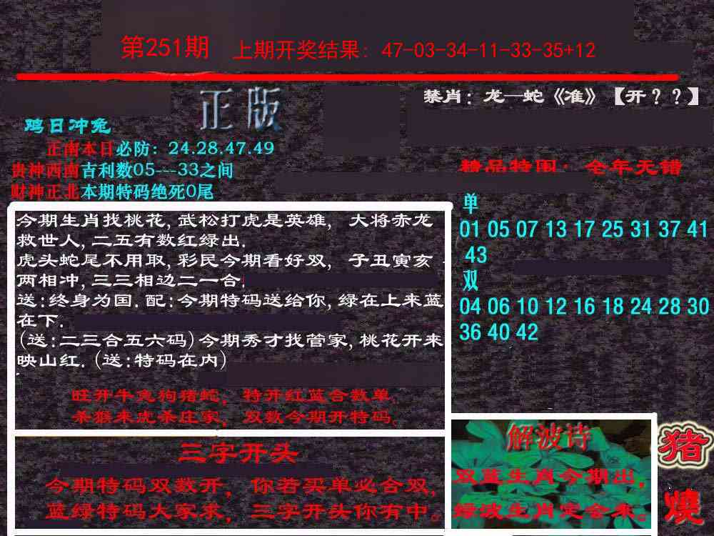 251期新港内幕[图]
