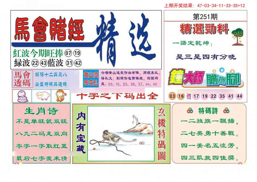 251期赌经精选[图]