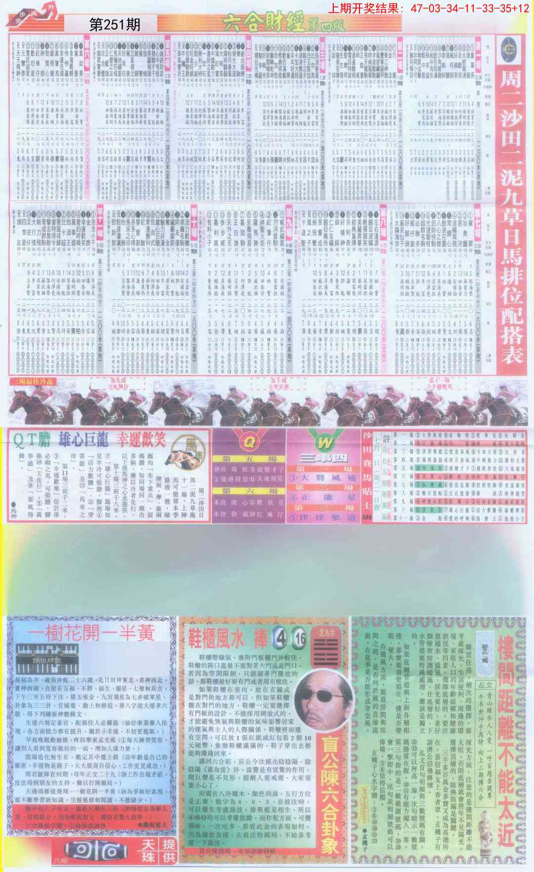 251期六合财经B加大版[图]