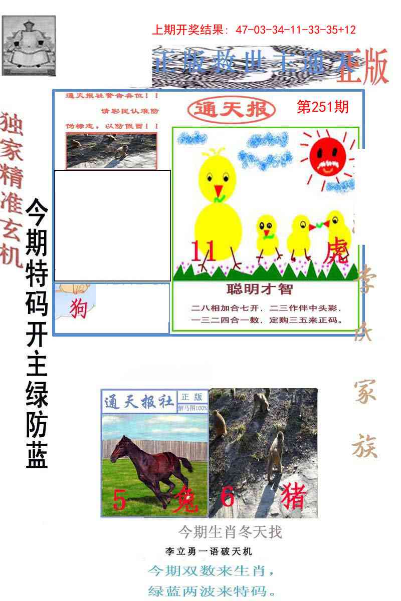 251期李力勇通天报[图]