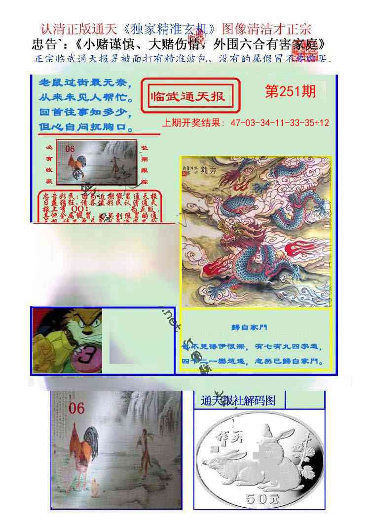 251期临武通天报[图]