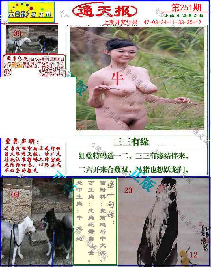 251期大陆通天报[图]