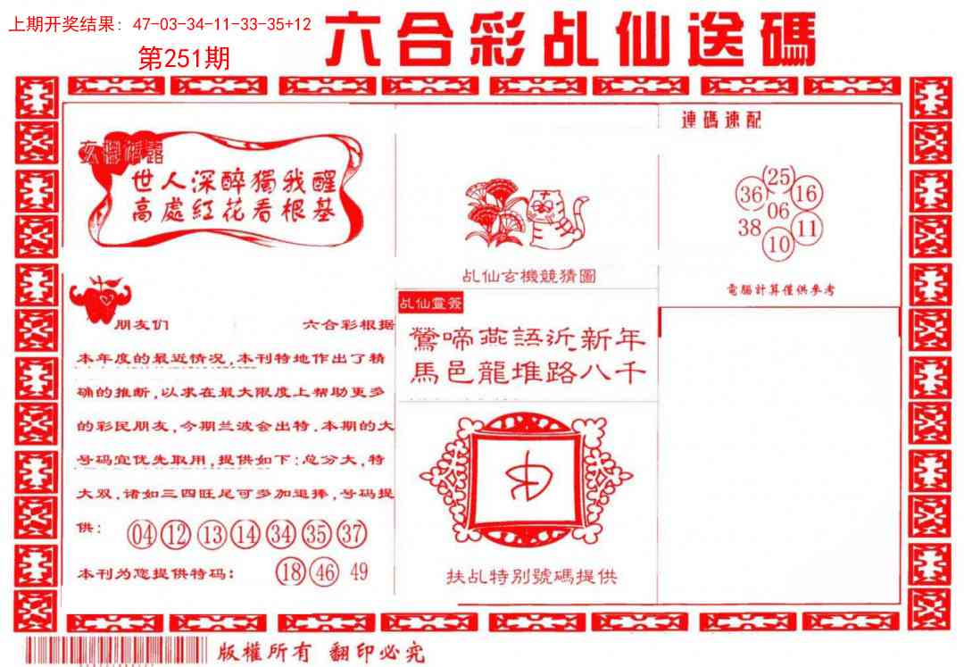 251期乩仙送码[图]