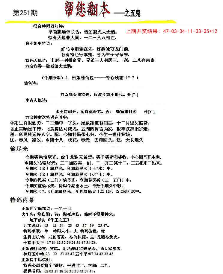 251期帮您翻本A[图]