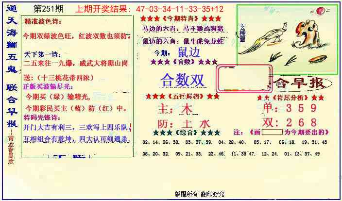 251期新联合早报[图]