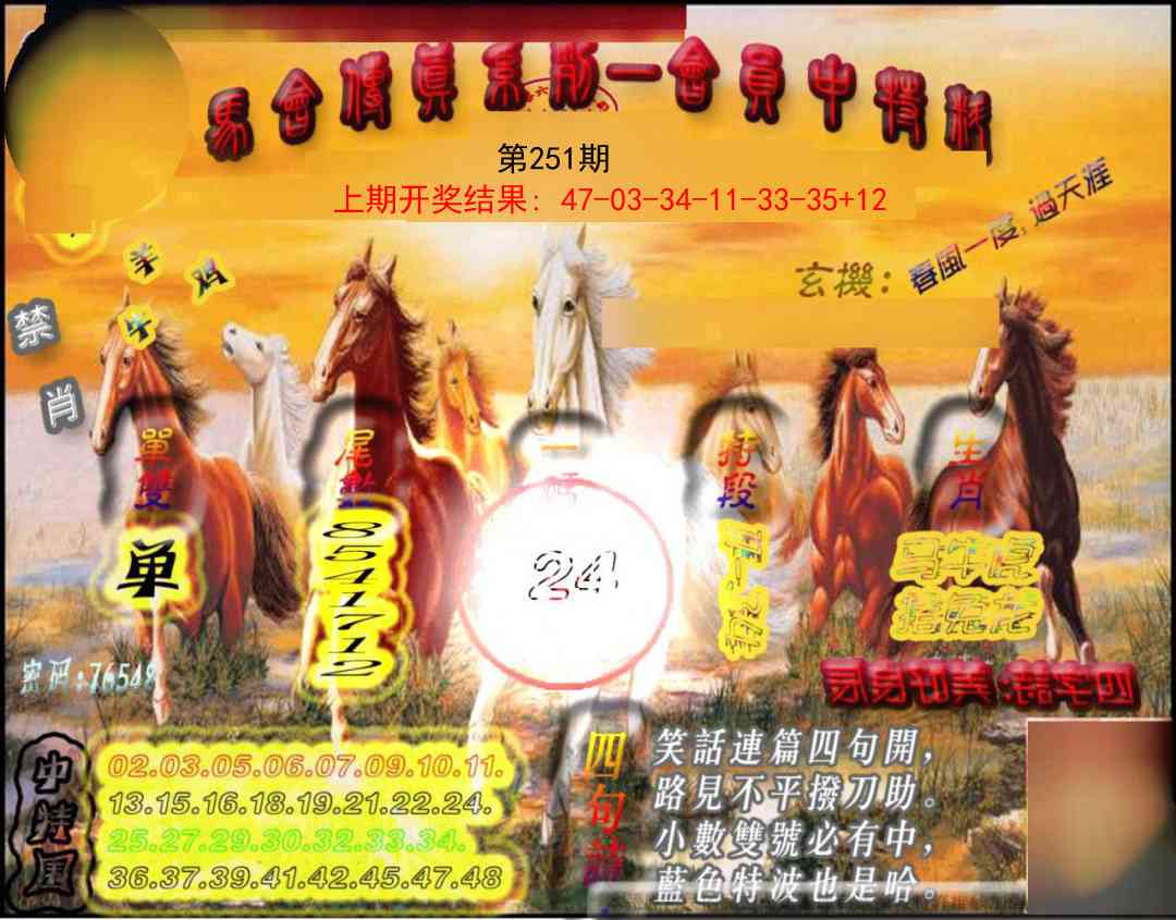 251期马会传真-会员报[图]