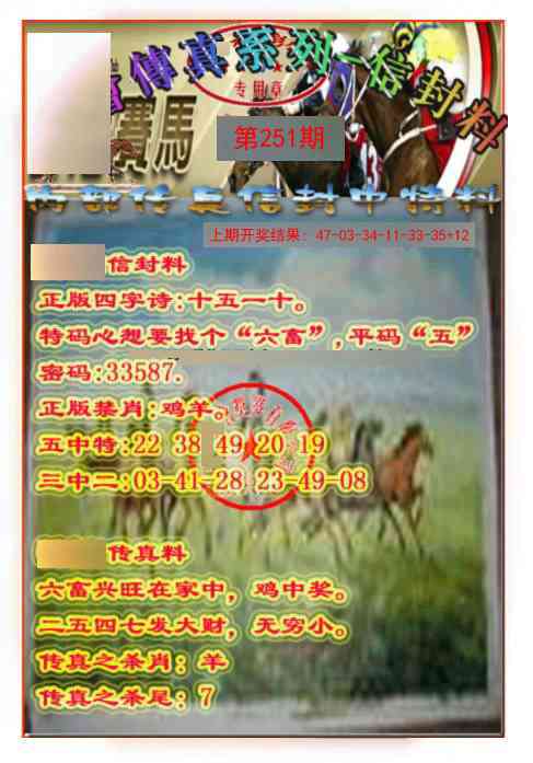 251期马会传真-信封料[图]