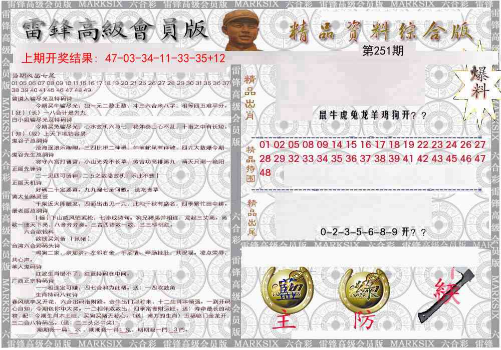 251期雷锋资料综合版[图]