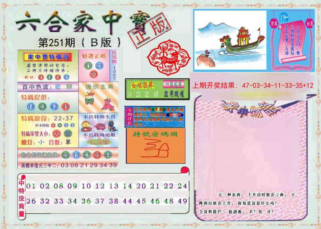 251期六合家中宝B[图]
