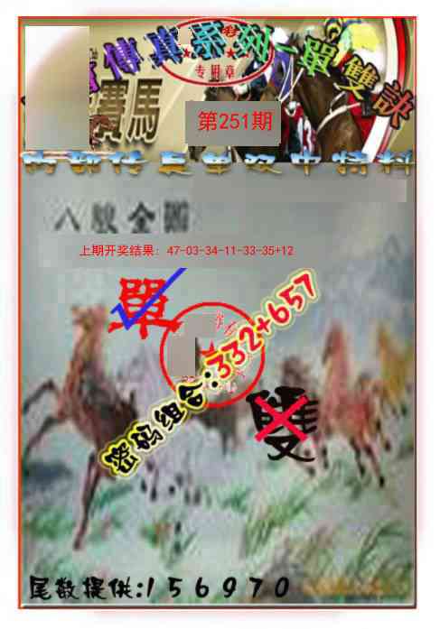 251期马会传真-单双诀[图]
