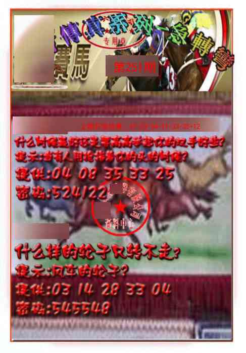 251期马会传真-急转弯[图]