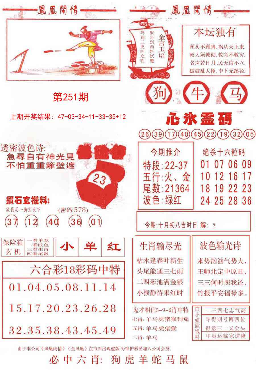 251期凤凰闲情B[图]