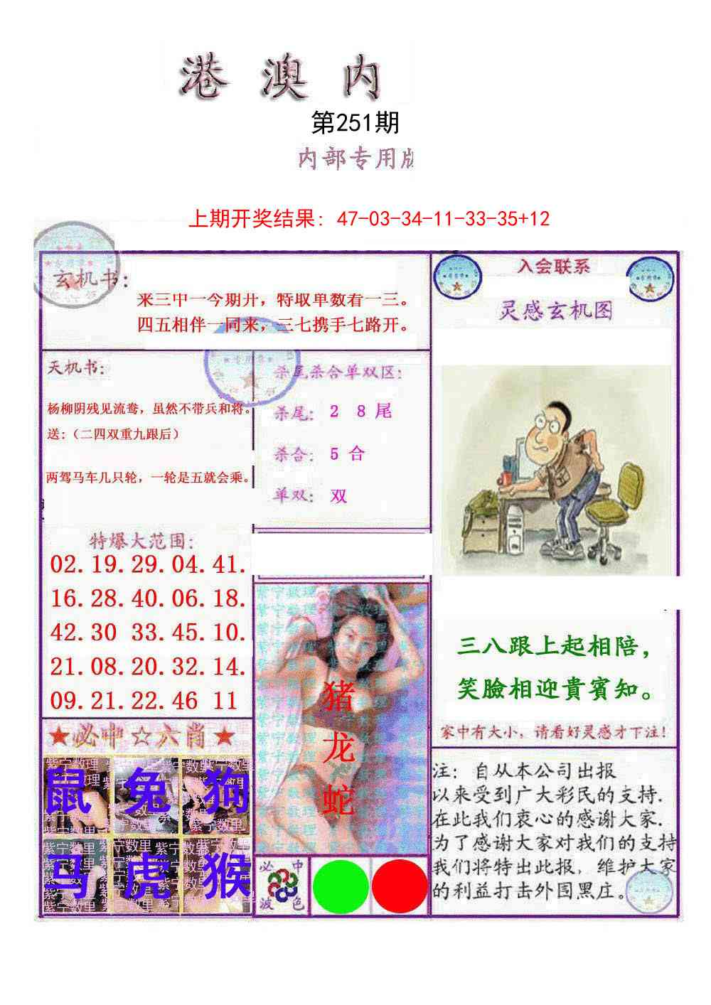 251期港澳内幕报[图]