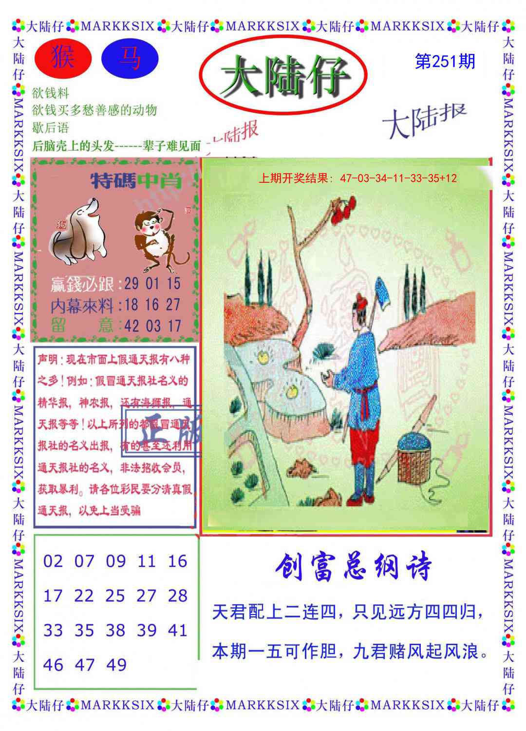 251期大陆仔[图]