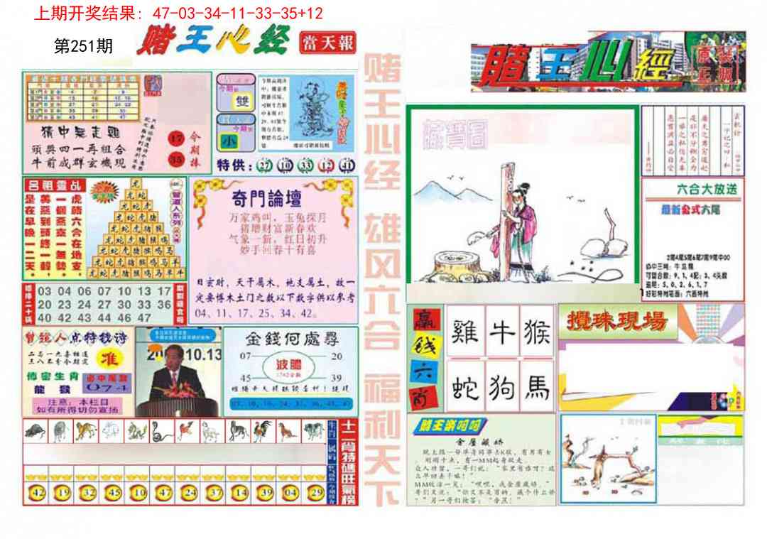 251期赌王心经[图]