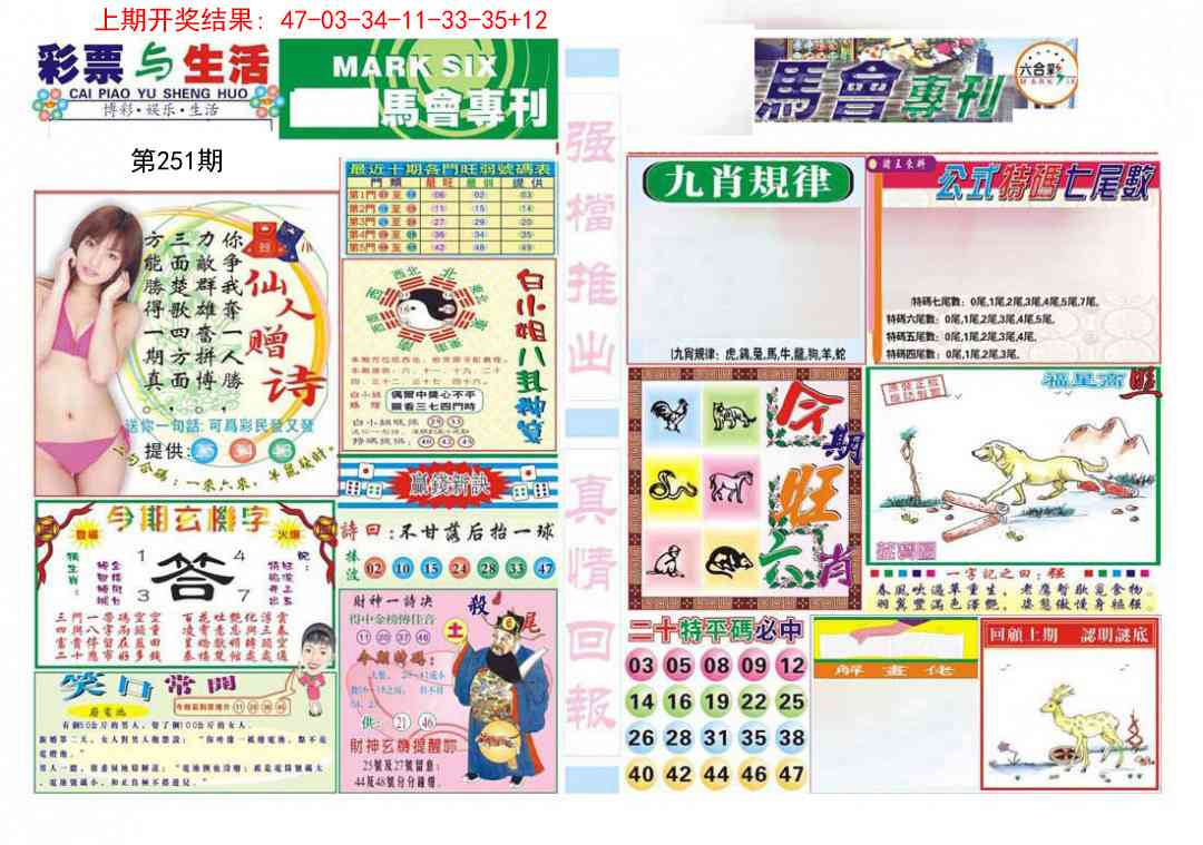 251期马会专刊A[图]