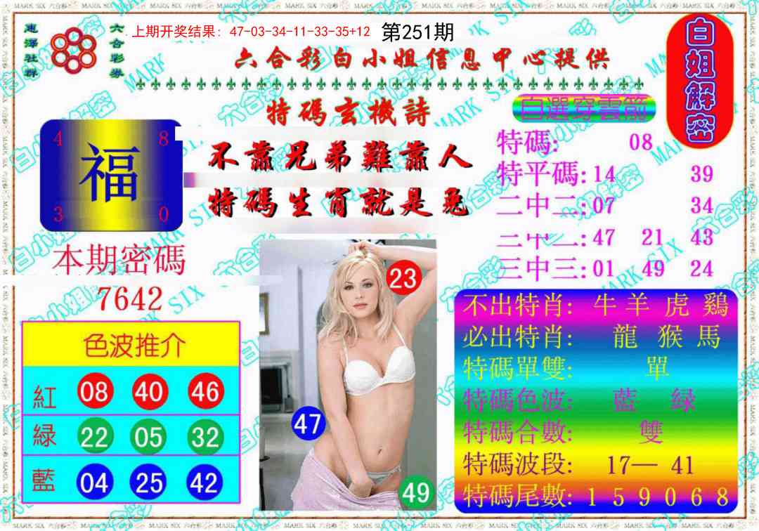 251期白姐解密《另版》[图]