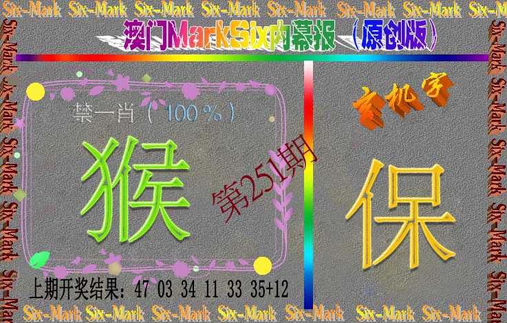 251期赛马会内幕报(原创版）[图]