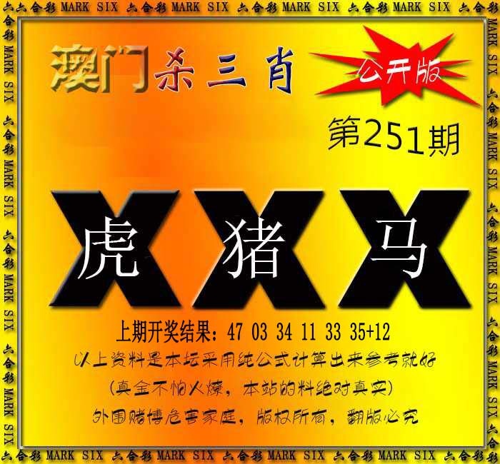 251期杀三肖 {公开版}[图]