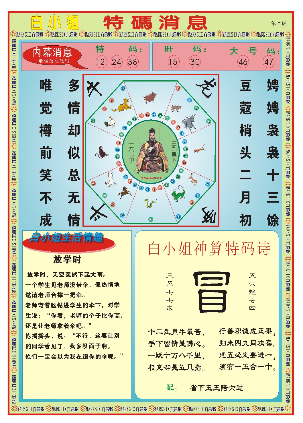 251期白小姐特码消息B[图]